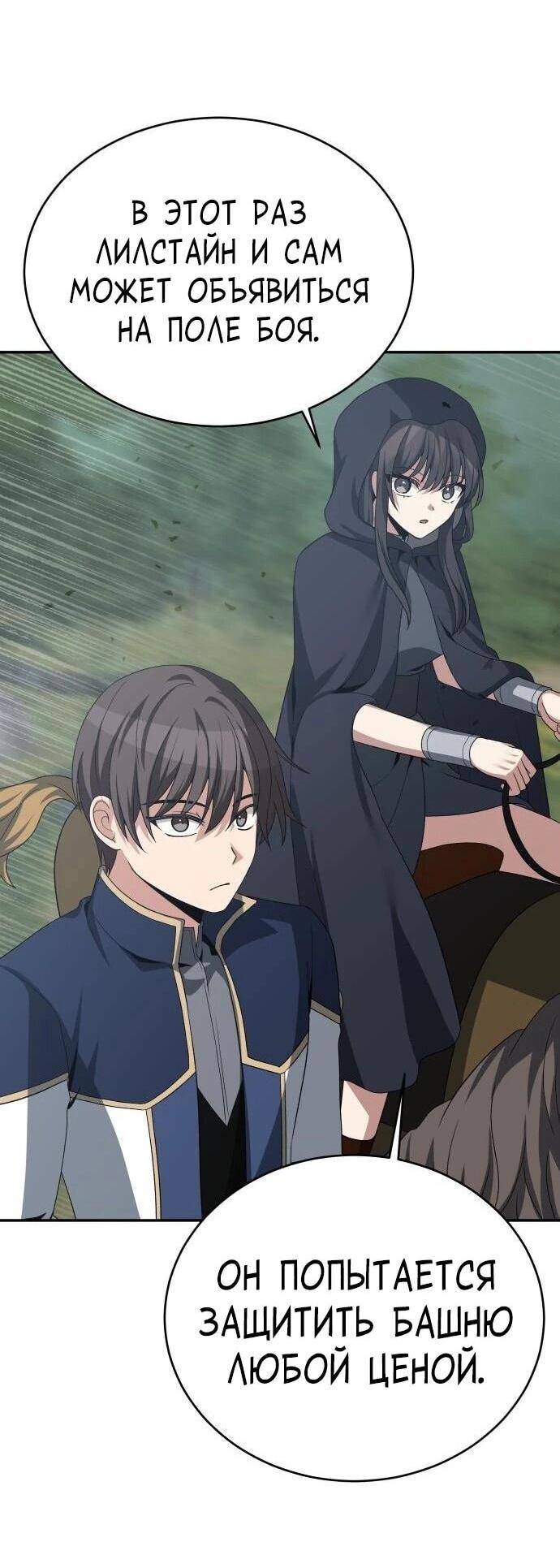 Манга Вновь призванный в другой мир - Глава 133 Страница 2