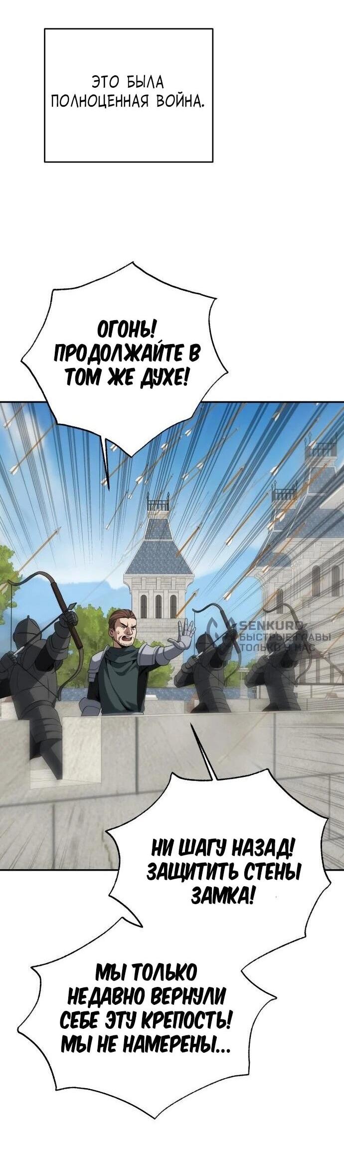 Манга Вновь призванный в другой мир - Глава 133 Страница 46