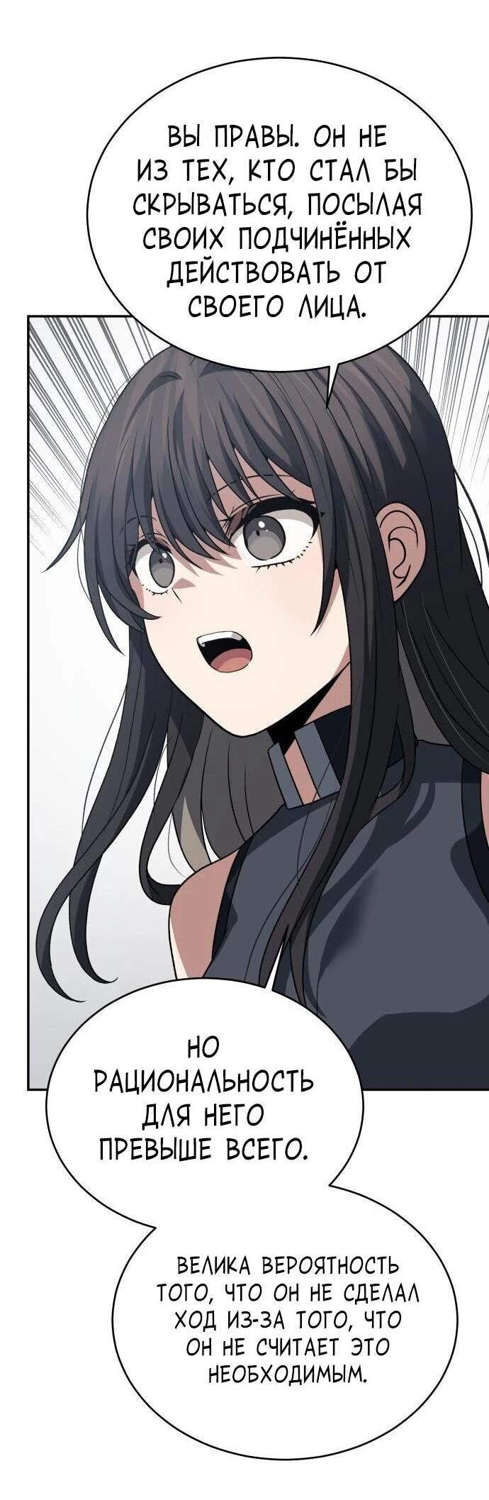 Манга Вновь призванный в другой мир - Глава 133 Страница 23