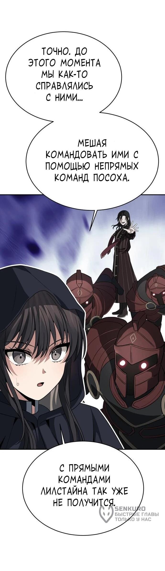 Манга Вновь призванный в другой мир - Глава 133 Страница 4