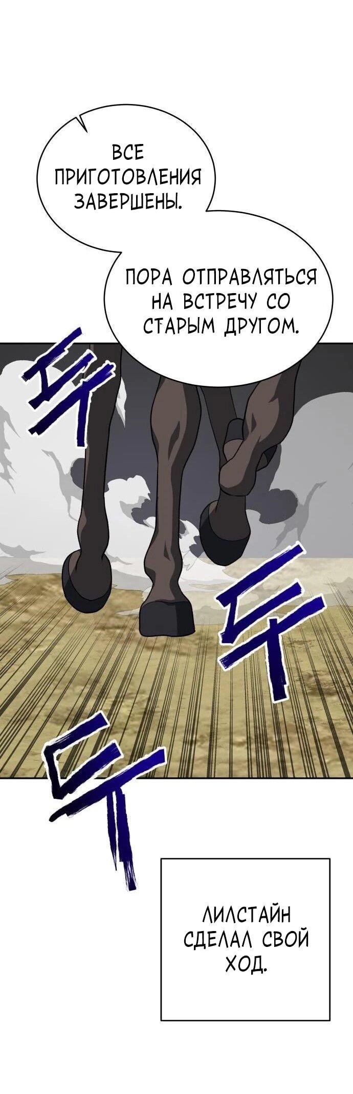 Манга Вновь призванный в другой мир - Глава 133 Страница 44