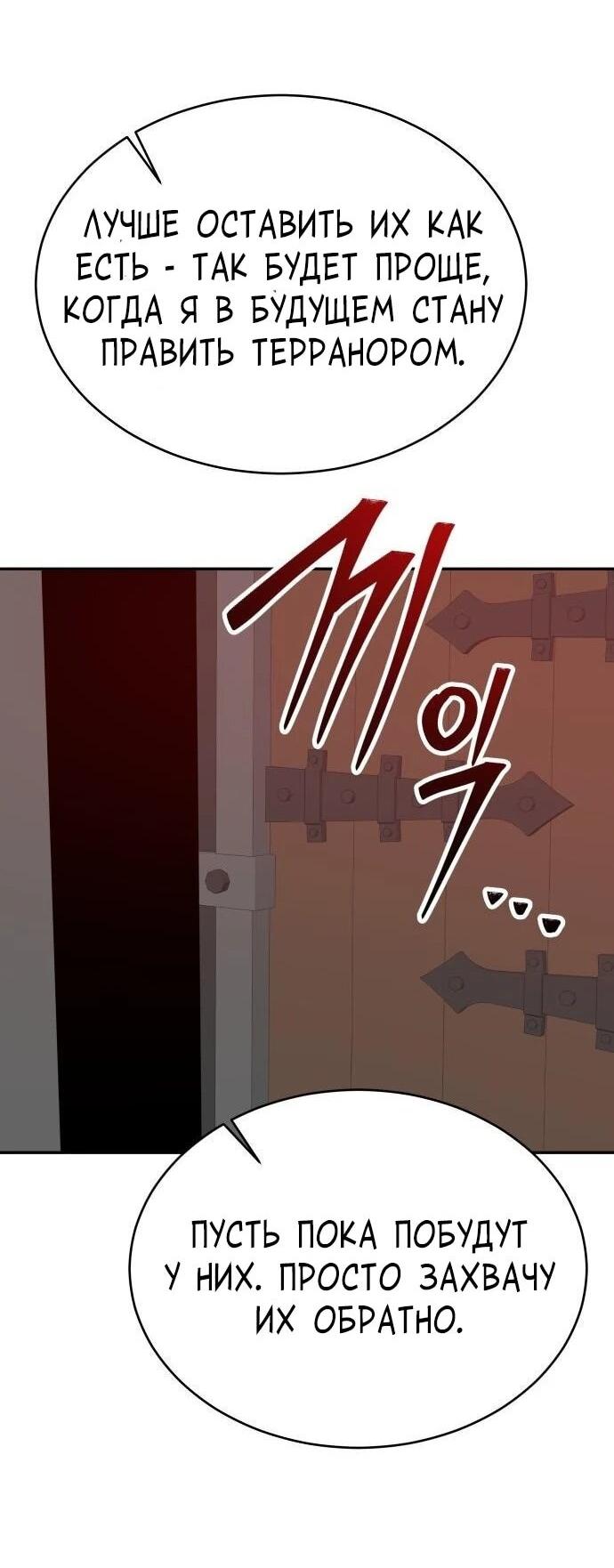 Манга Вновь призванный в другой мир - Глава 133 Страница 37