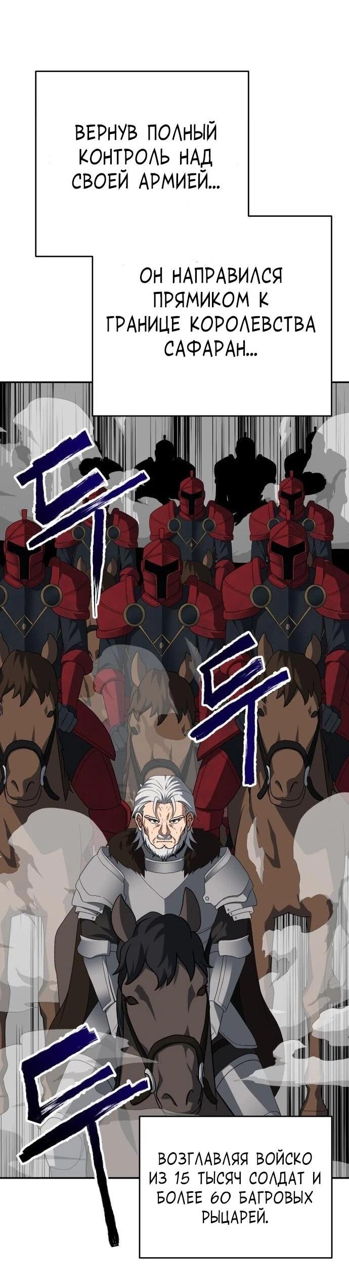 Манга Вновь призванный в другой мир - Глава 133 Страница 45