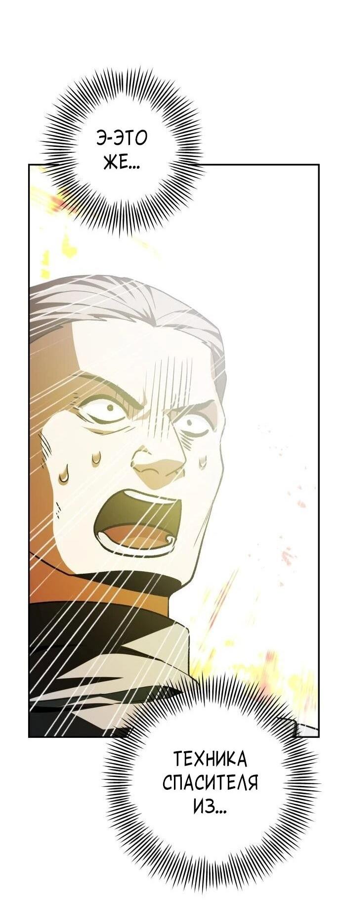 Манга Вновь призванный в другой мир - Глава 133 Страница 67