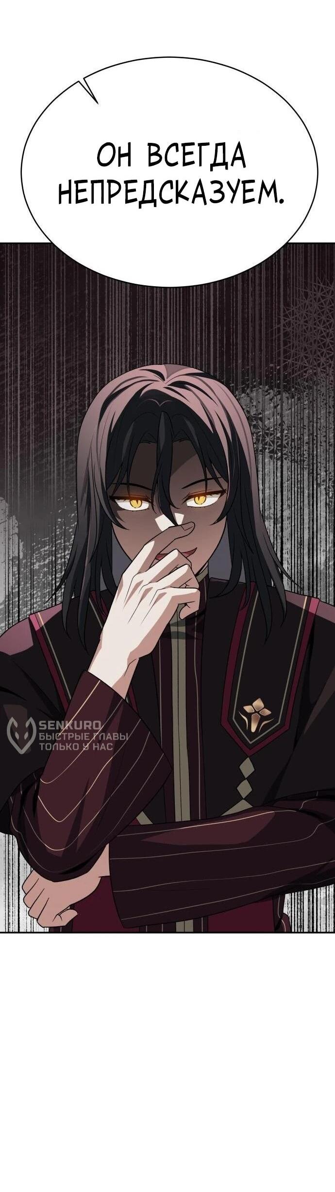 Манга Вновь призванный в другой мир - Глава 133 Страница 12