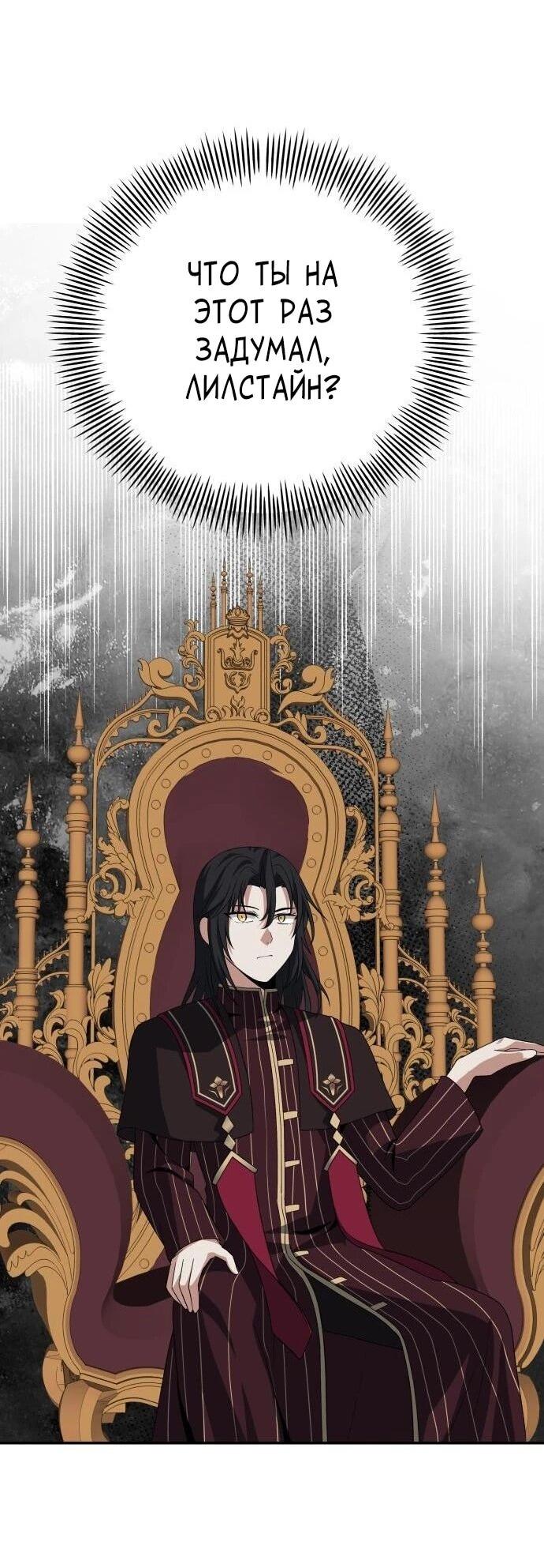 Манга Вновь призванный в другой мир - Глава 133 Страница 29