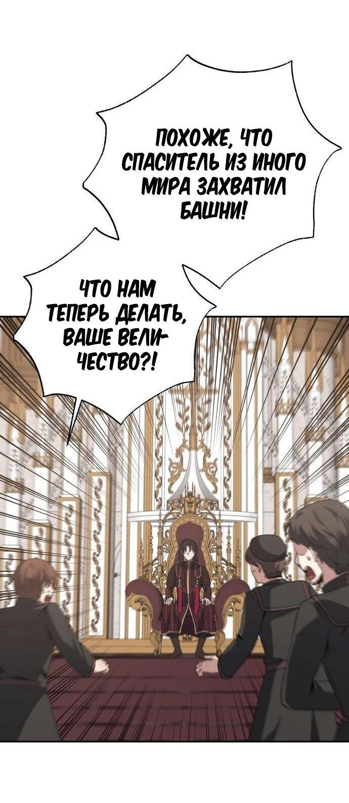 Манга Вновь призванный в другой мир - Глава 133 Страница 30