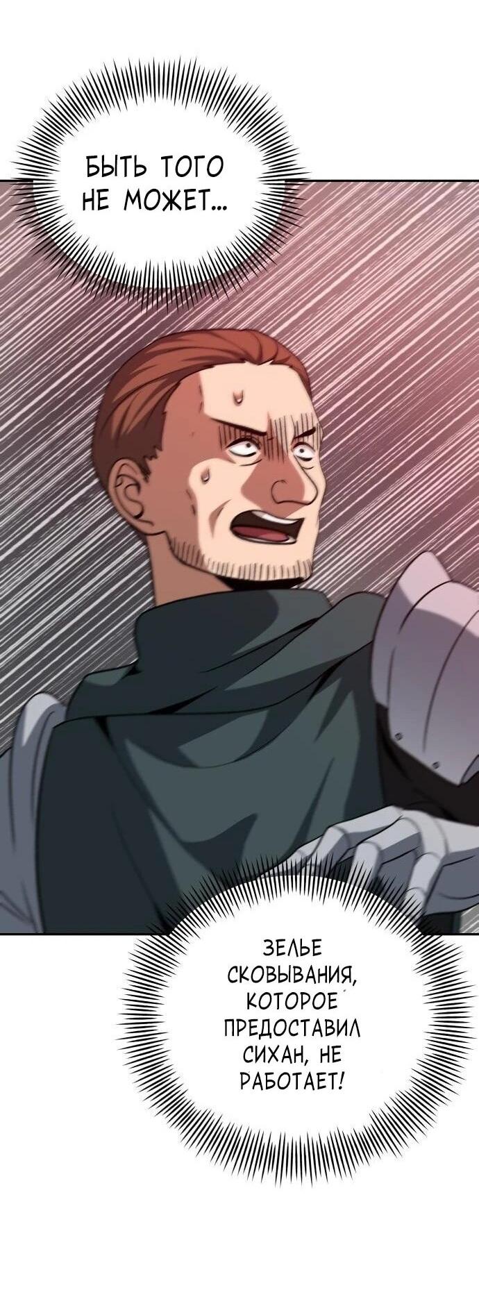 Манга Вновь призванный в другой мир - Глава 133 Страница 50