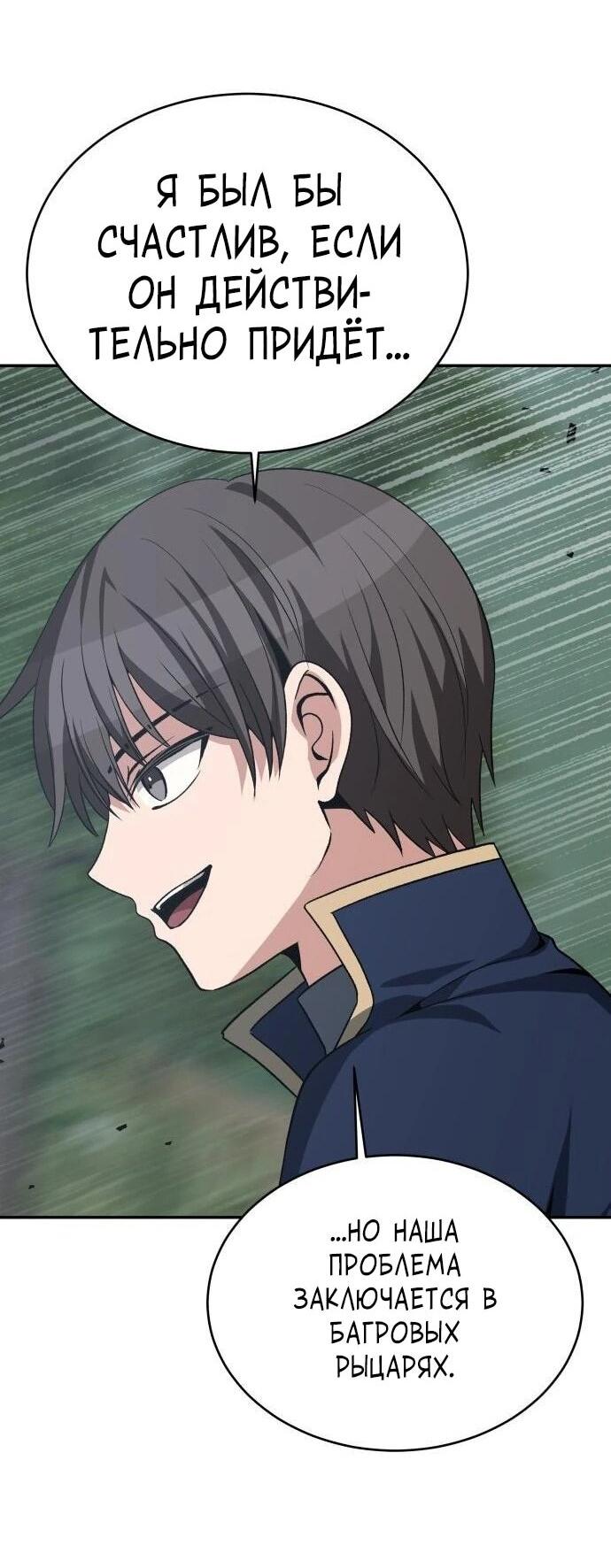 Манга Вновь призванный в другой мир - Глава 133 Страница 3