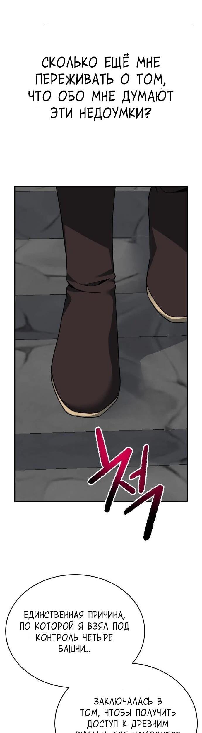 Манга Вновь призванный в другой мир - Глава 133 Страница 34