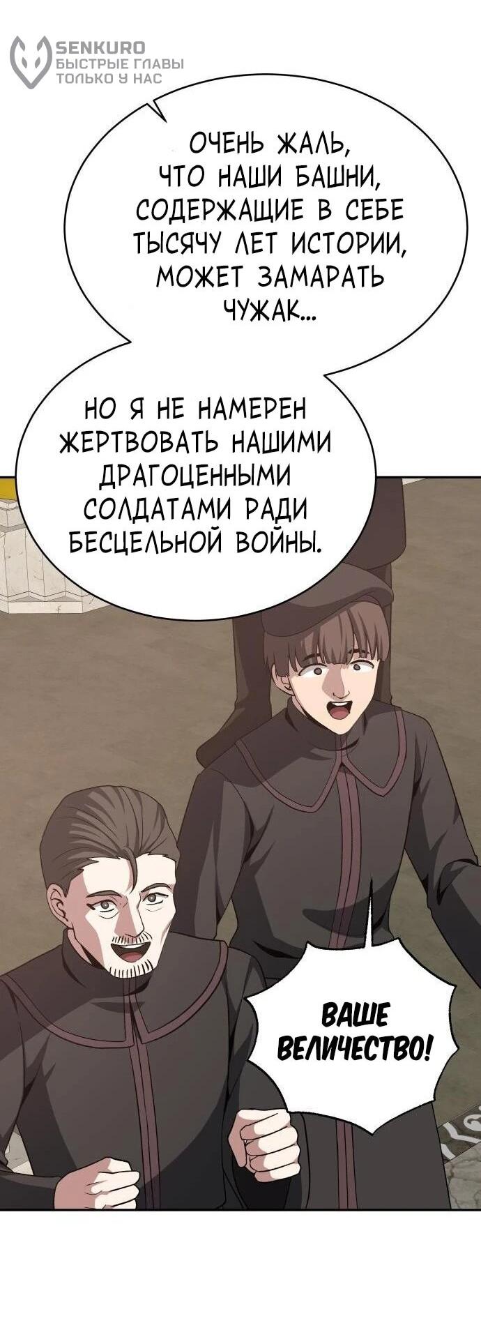 Манга Вновь призванный в другой мир - Глава 133 Страница 32