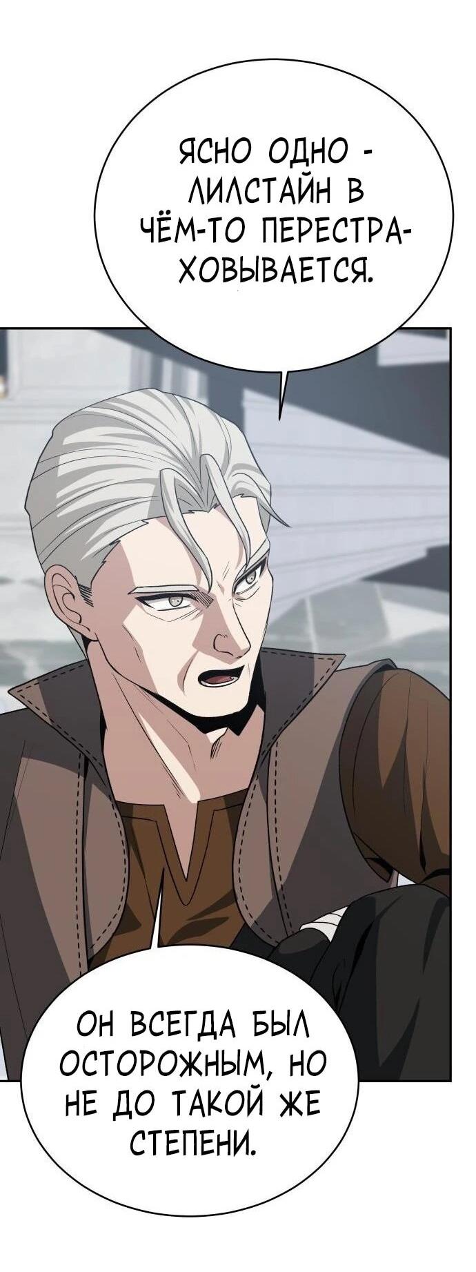 Манга Вновь призванный в другой мир - Глава 133 Страница 22