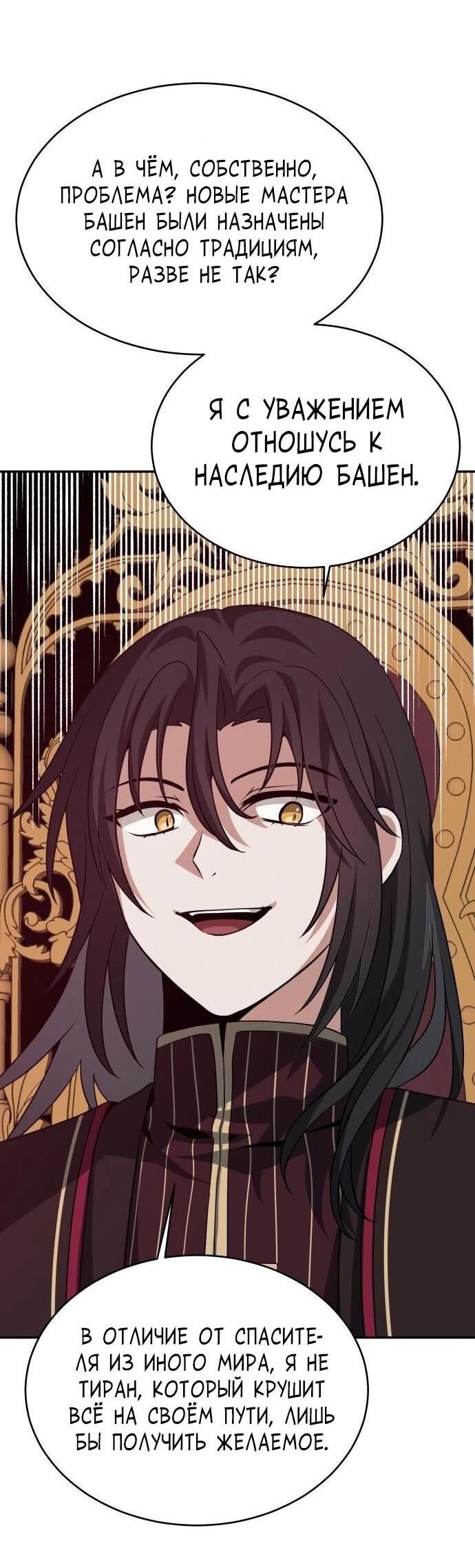 Манга Вновь призванный в другой мир - Глава 133 Страница 31