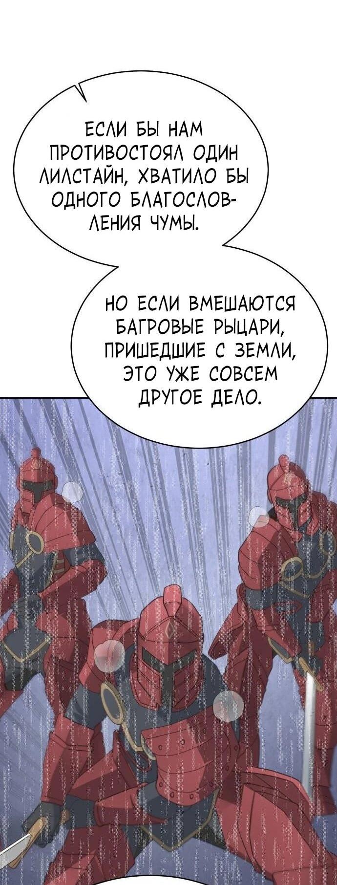 Манга Вновь призванный в другой мир - Глава 133 Страница 5