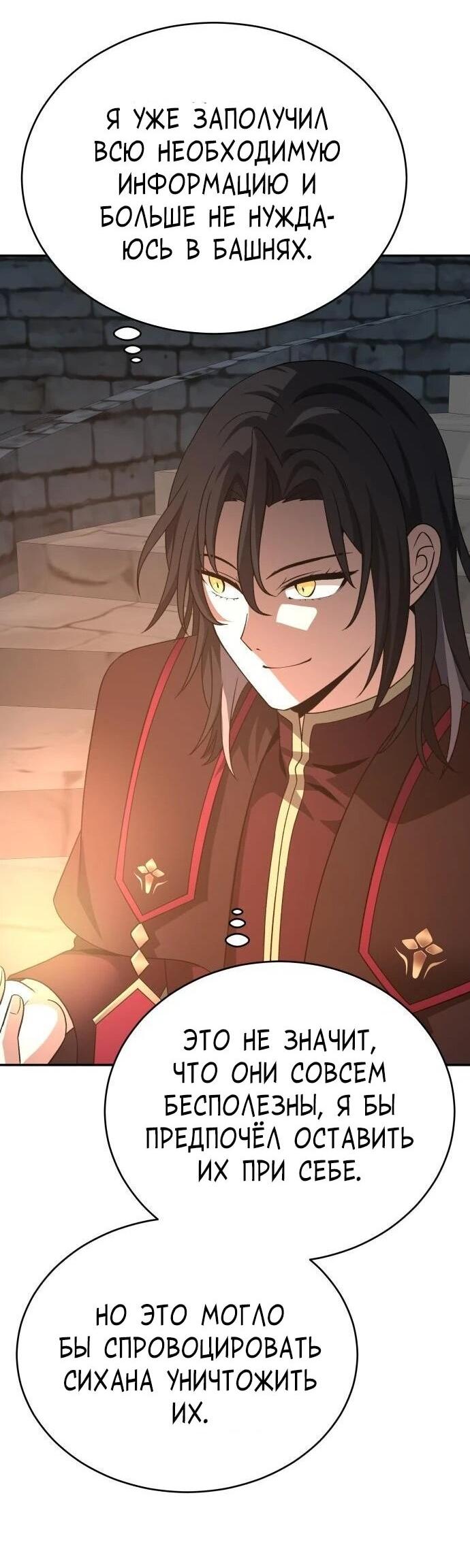 Манга Вновь призванный в другой мир - Глава 133 Страница 36