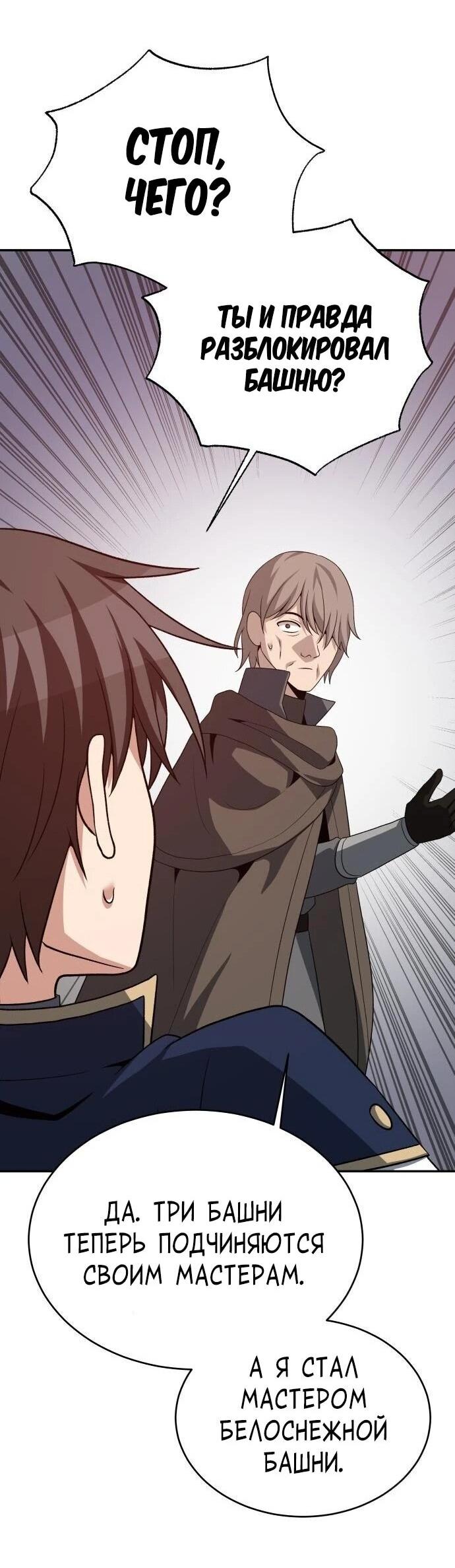 Манга Вновь призванный в другой мир - Глава 133 Страница 18