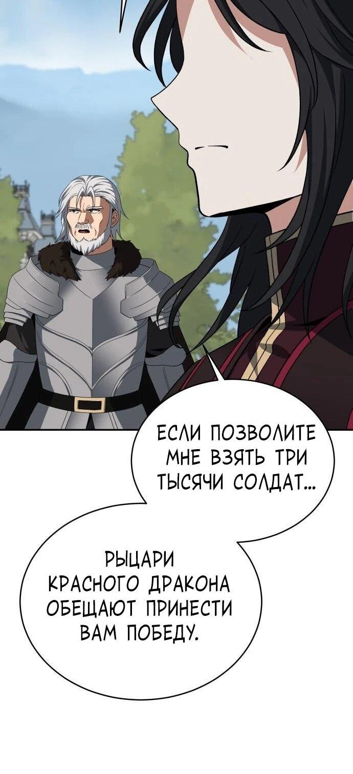 Манга Вновь призванный в другой мир - Глава 133 Страница 54