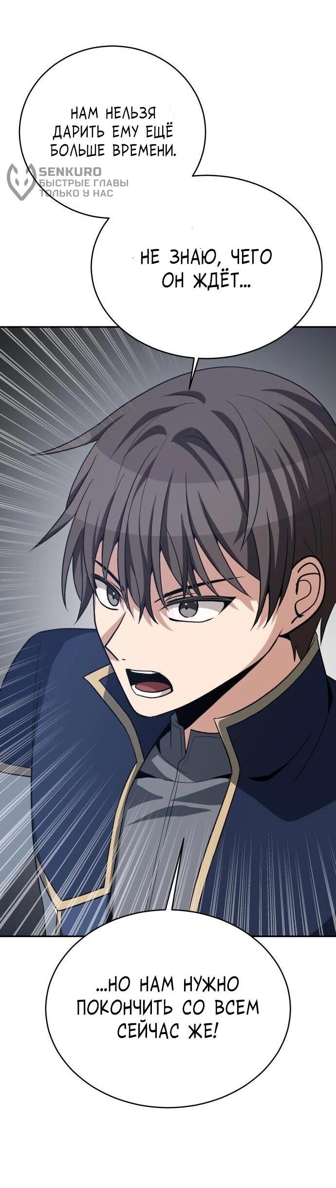 Манга Вновь призванный в другой мир - Глава 133 Страница 28