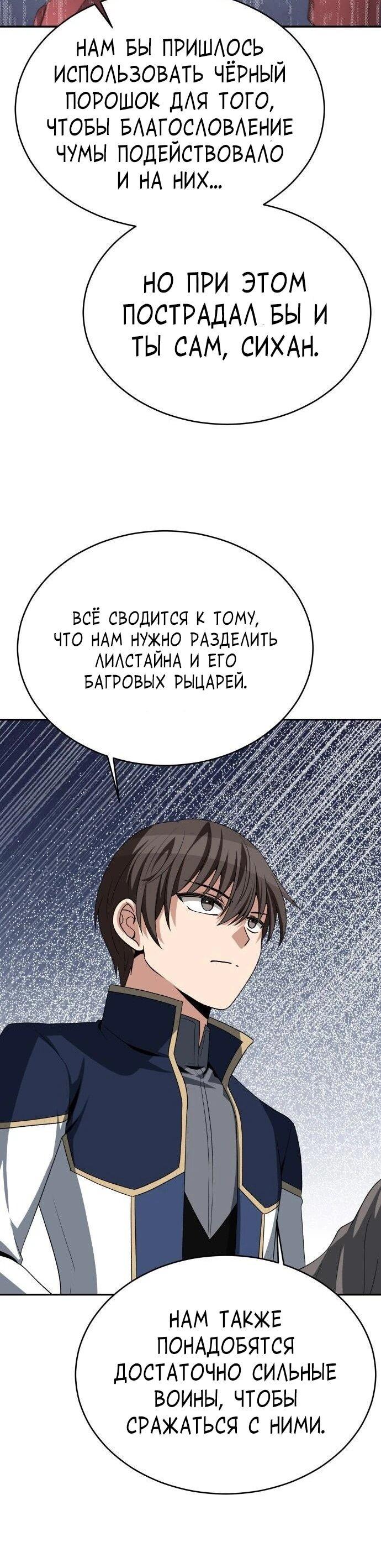 Манга Вновь призванный в другой мир - Глава 133 Страница 6