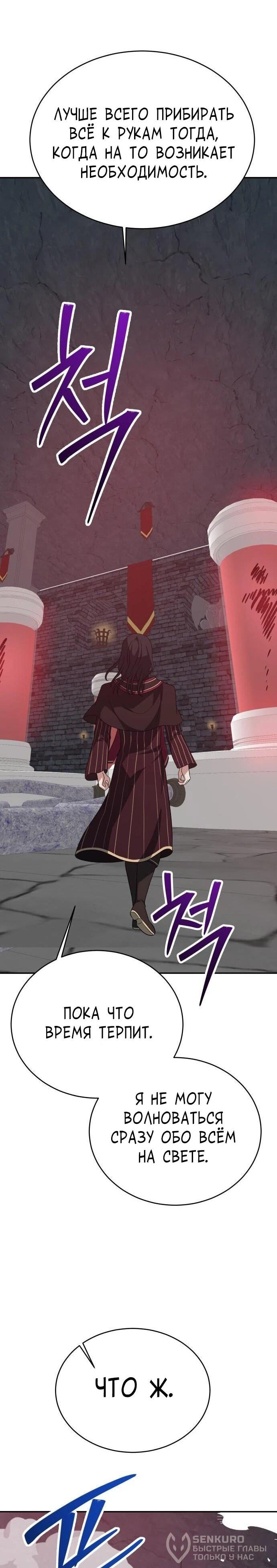 Манга Вновь призванный в другой мир - Глава 133 Страница 38