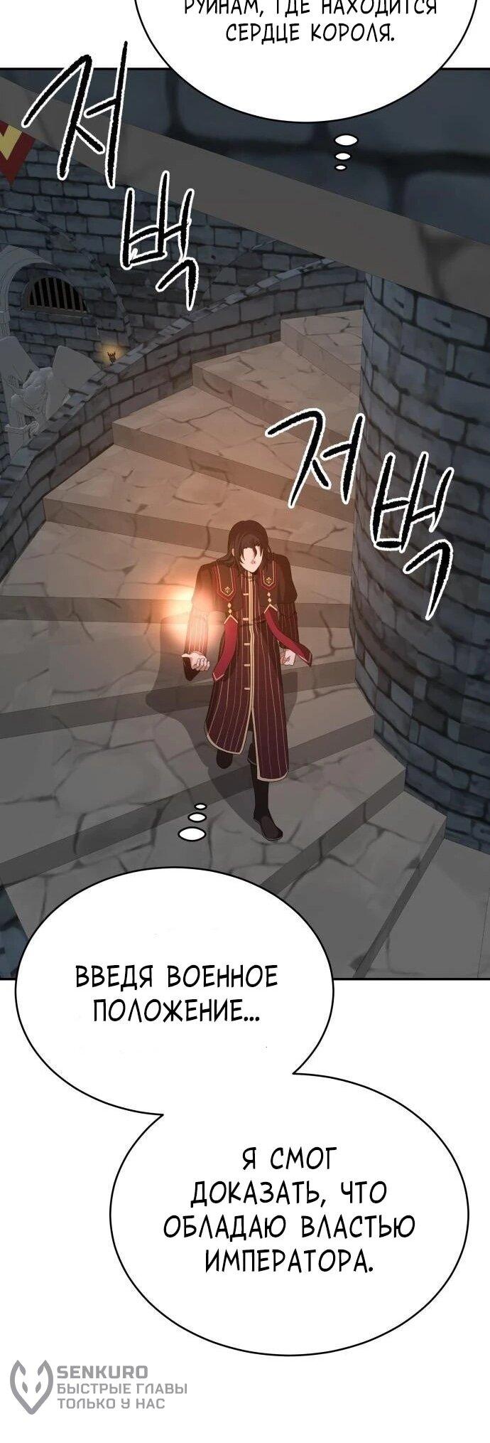 Манга Вновь призванный в другой мир - Глава 133 Страница 35