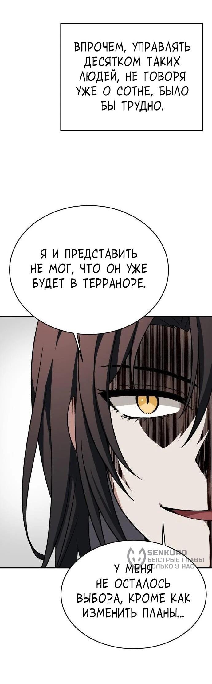 Манга Вновь призванный в другой мир - Глава 134 Страница 4