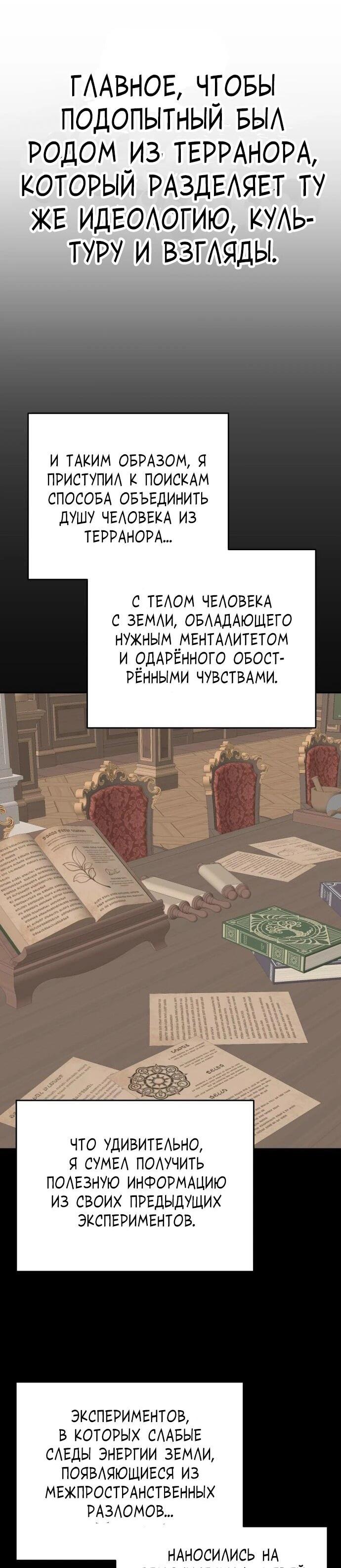 Манга Вновь призванный в другой мир - Глава 134 Страница 10