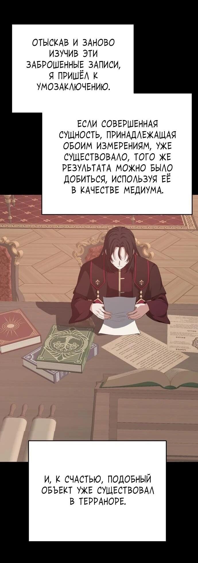 Манга Вновь призванный в другой мир - Глава 134 Страница 12