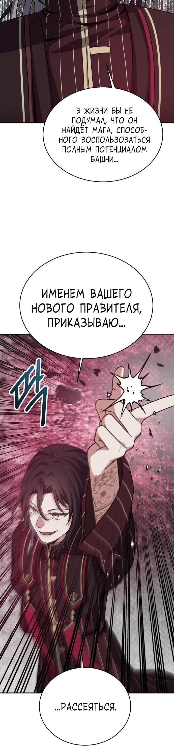Манга Вновь призванный в другой мир - Глава 135 Страница 5