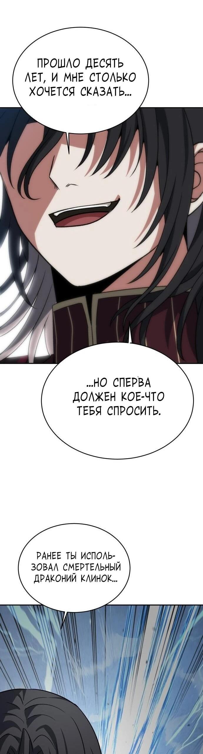 Манга Вновь призванный в другой мир - Глава 137 Страница 71
