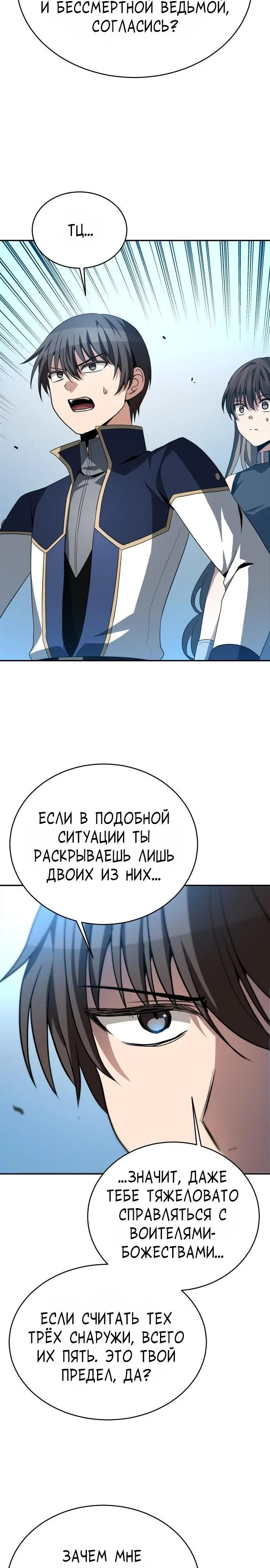 Манга Вновь призванный в другой мир - Глава 138 Страница 18