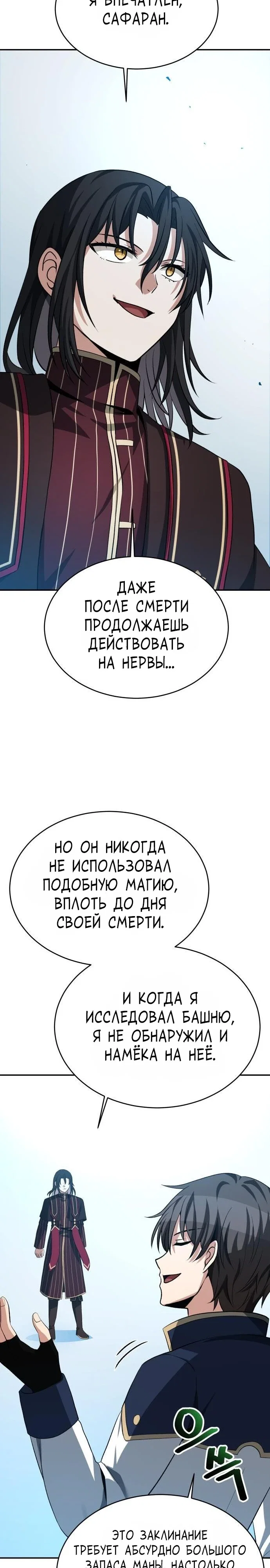 Манга Вновь призванный в другой мир - Глава 138 Страница 10