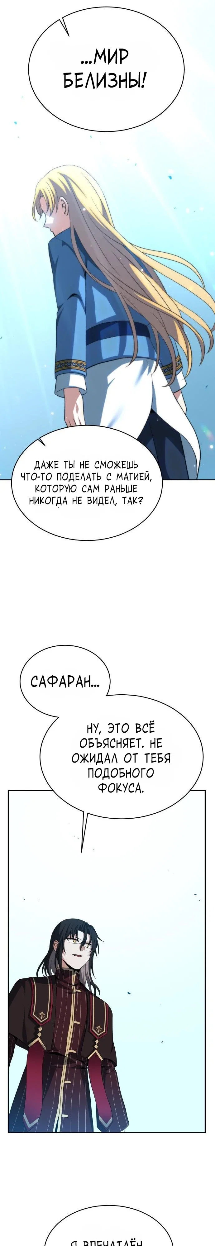 Манга Вновь призванный в другой мир - Глава 138 Страница 9