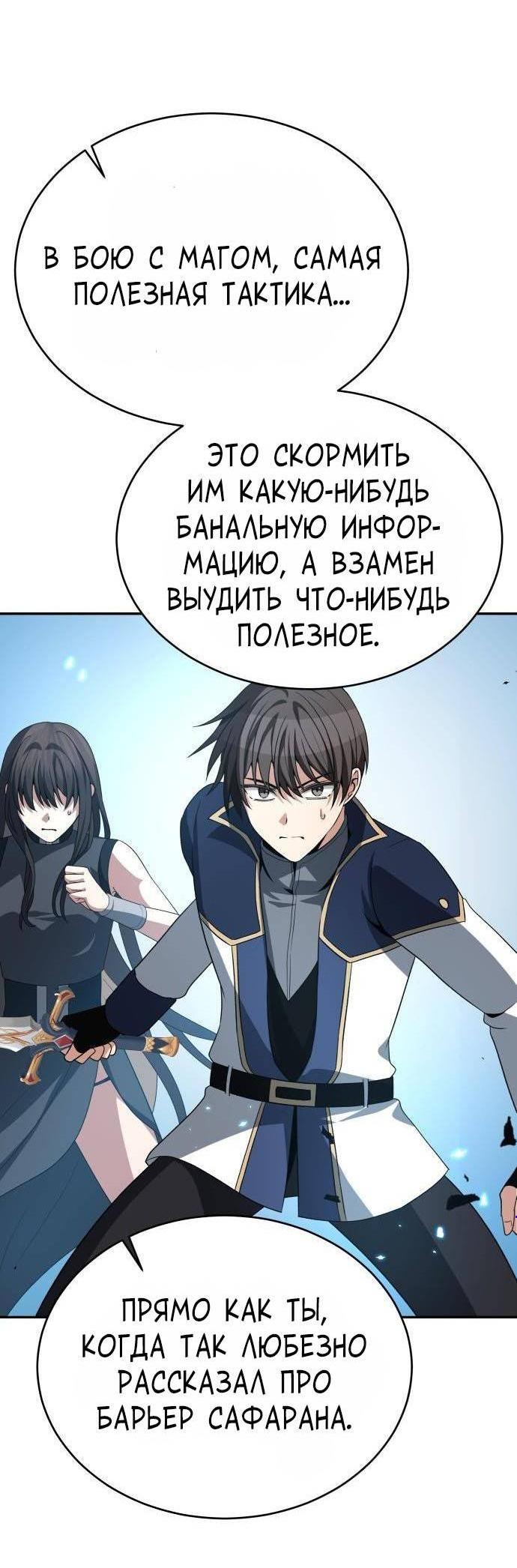 Манга Вновь призванный в другой мир - Глава 140 Страница 6