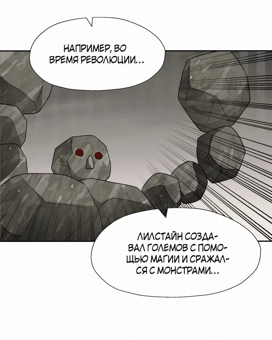 Манга Вновь призванный в другой мир - Глава 88 Страница 7