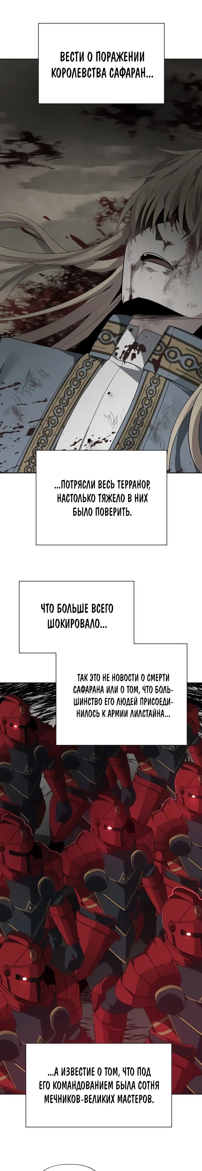 Манга Вновь призванный в другой мир - Глава 96 Страница 1