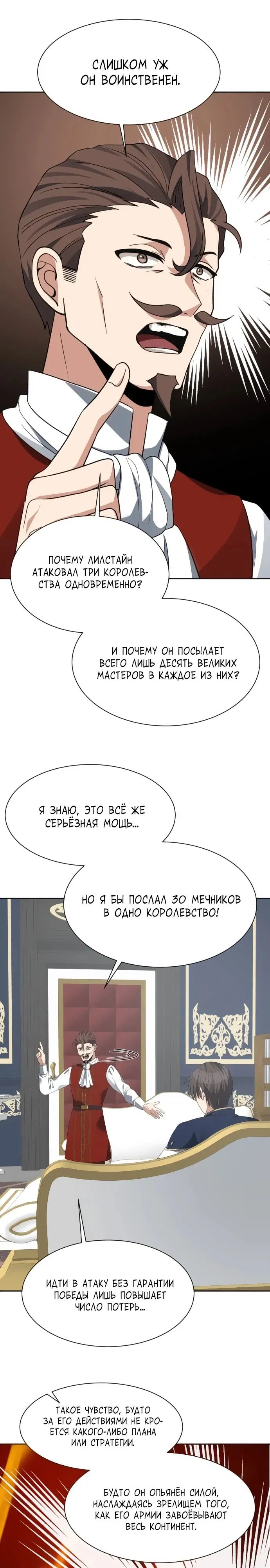 Манга Вновь призванный в другой мир - Глава 97 Страница 18