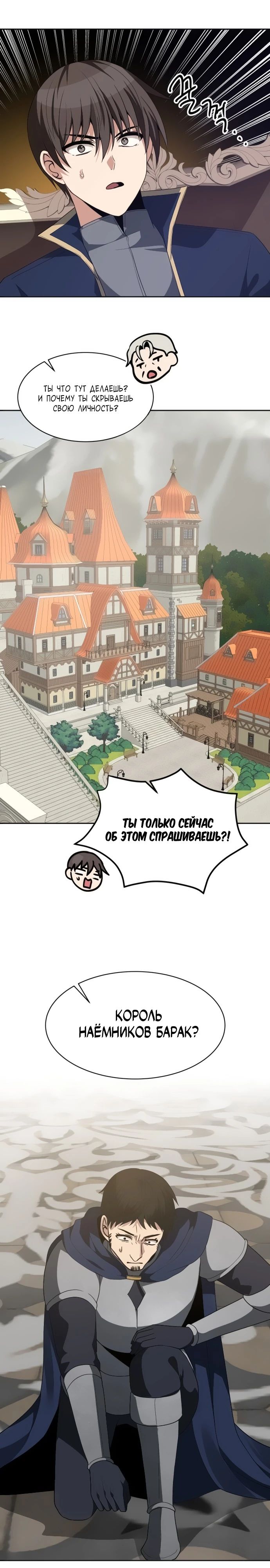 Манга Вновь призванный в другой мир - Глава 99 Страница 10