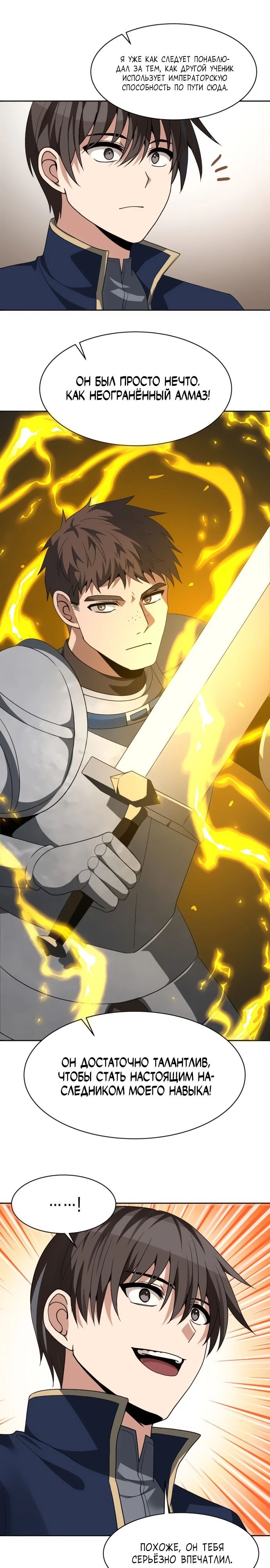 Манга Вновь призванный в другой мир - Глава 99 Страница 7