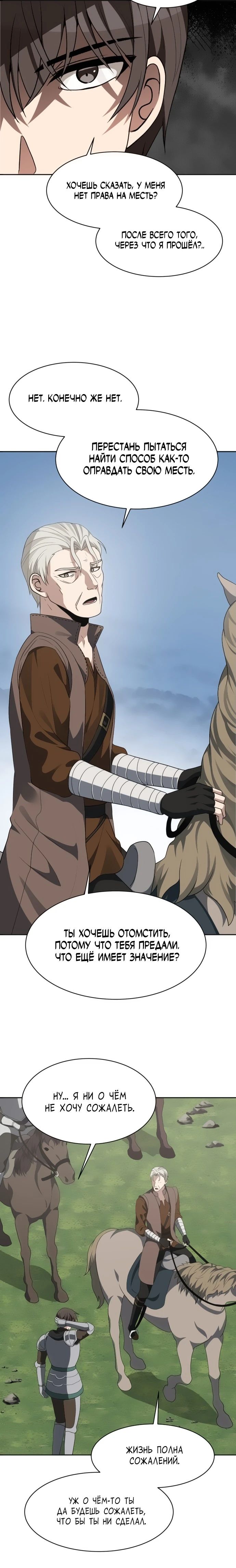 Манга Вновь призванный в другой мир - Глава 99 Страница 24