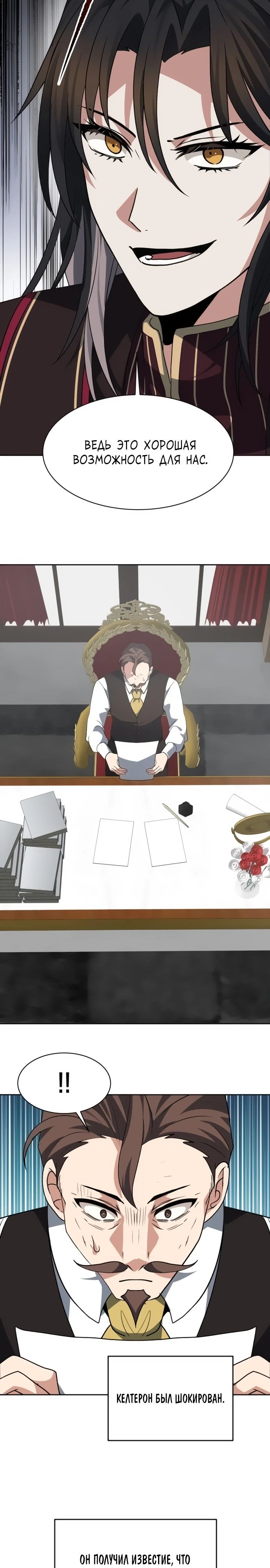 Манга Вновь призванный в другой мир - Глава 99 Страница 14