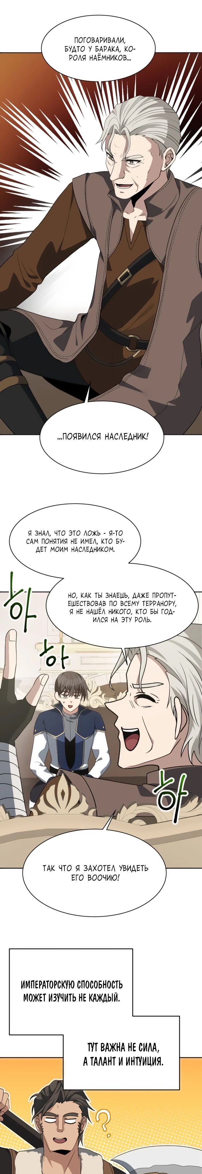 Манга Вновь призванный в другой мир - Глава 99 Страница 4