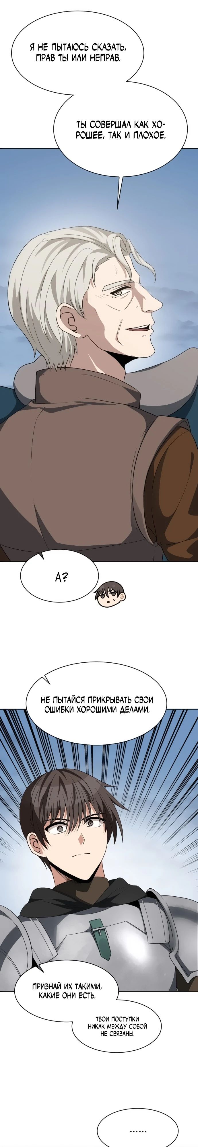 Манга Вновь призванный в другой мир - Глава 99 Страница 23