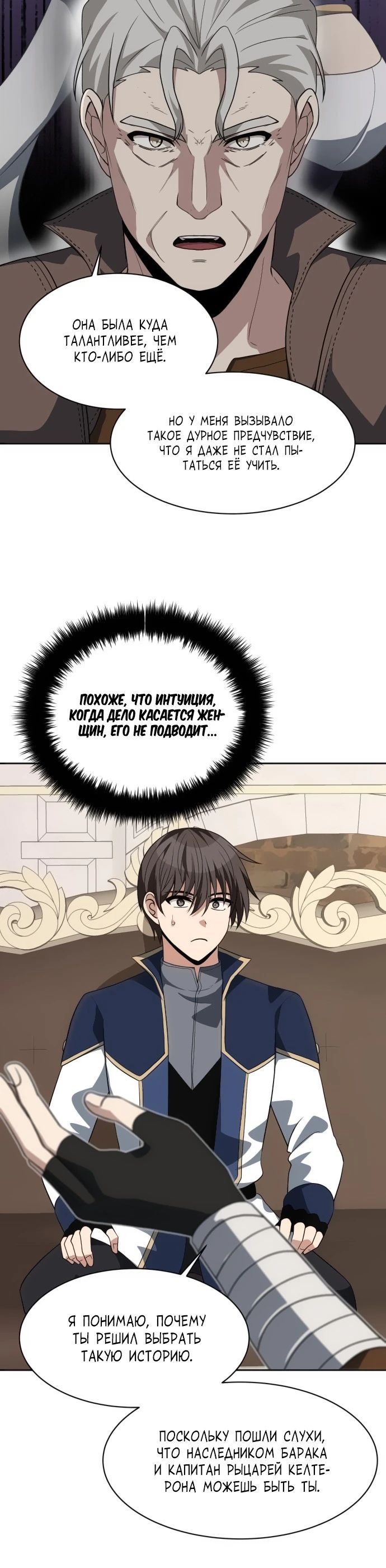 Манга Вновь призванный в другой мир - Глава 99 Страница 6