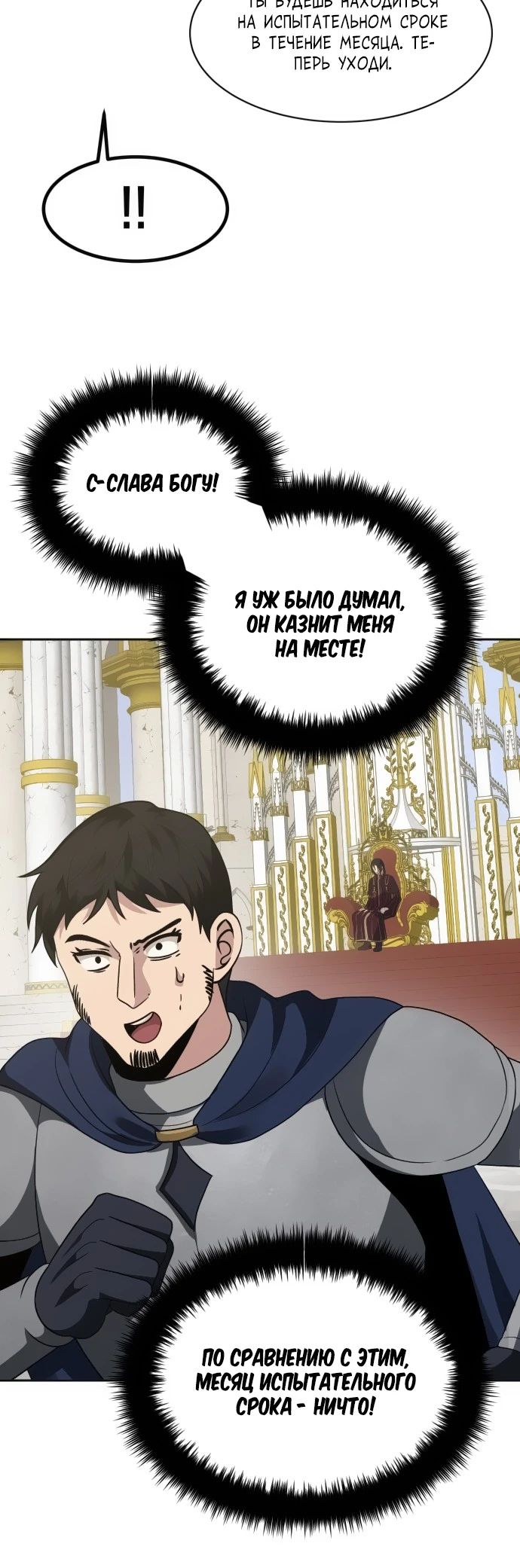 Манга Вновь призванный в другой мир - Глава 99 Страница 12