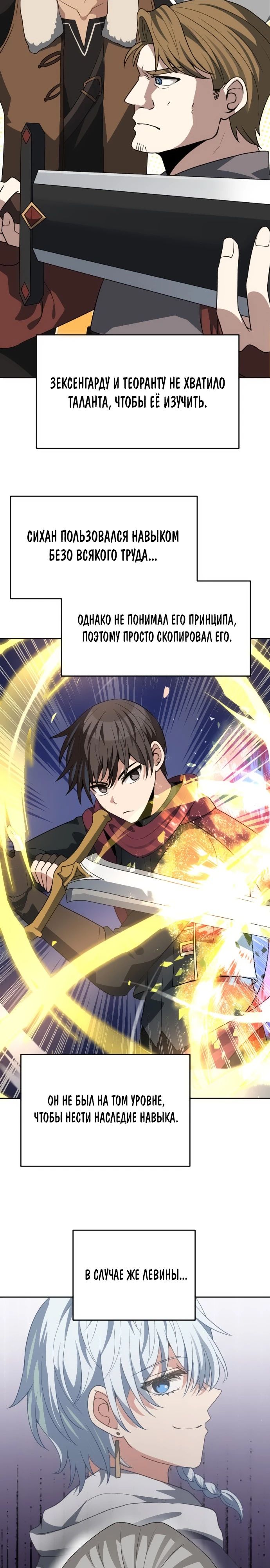 Манга Вновь призванный в другой мир - Глава 99 Страница 5