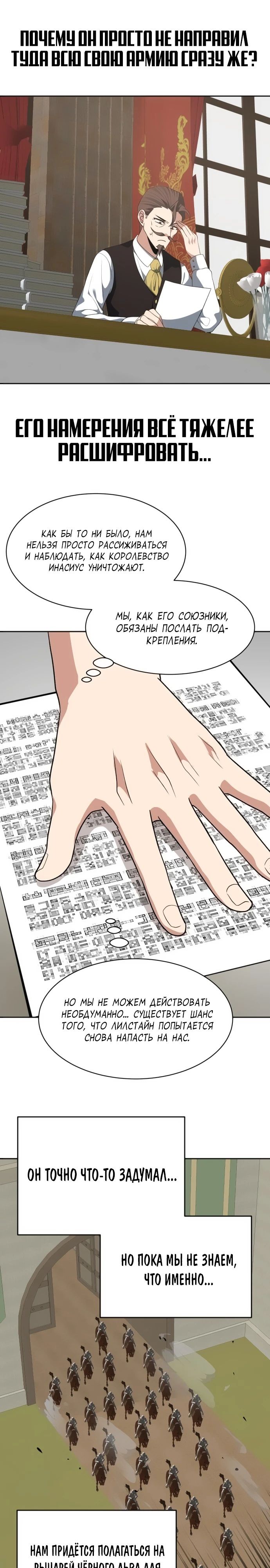 Манга Вновь призванный в другой мир - Глава 99 Страница 16