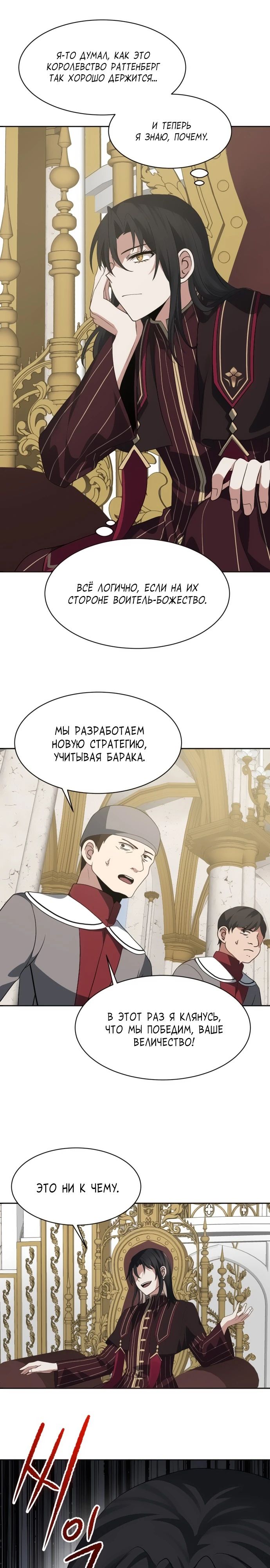 Манга Вновь призванный в другой мир - Глава 99 Страница 13