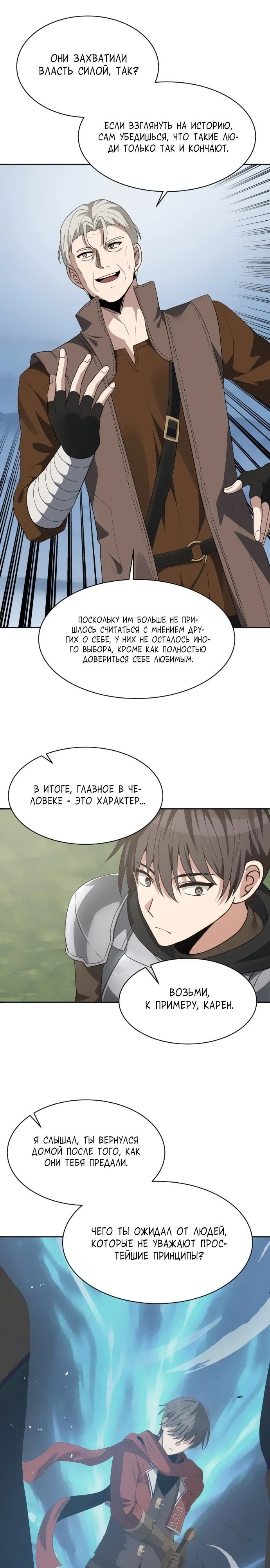 Манга Вновь призванный в другой мир - Глава 99 Страница 21