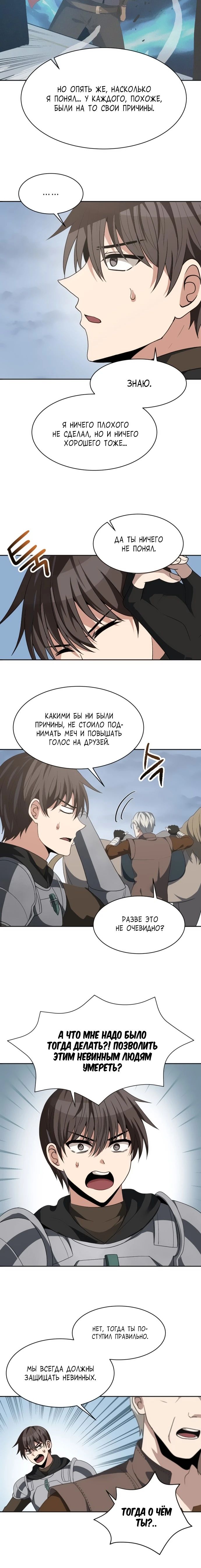 Манга Вновь призванный в другой мир - Глава 99 Страница 22